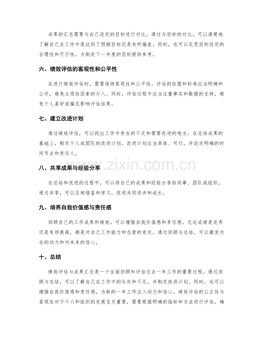 全面回顾的年终总结的绩效评估与成果汇总.docx_第2页