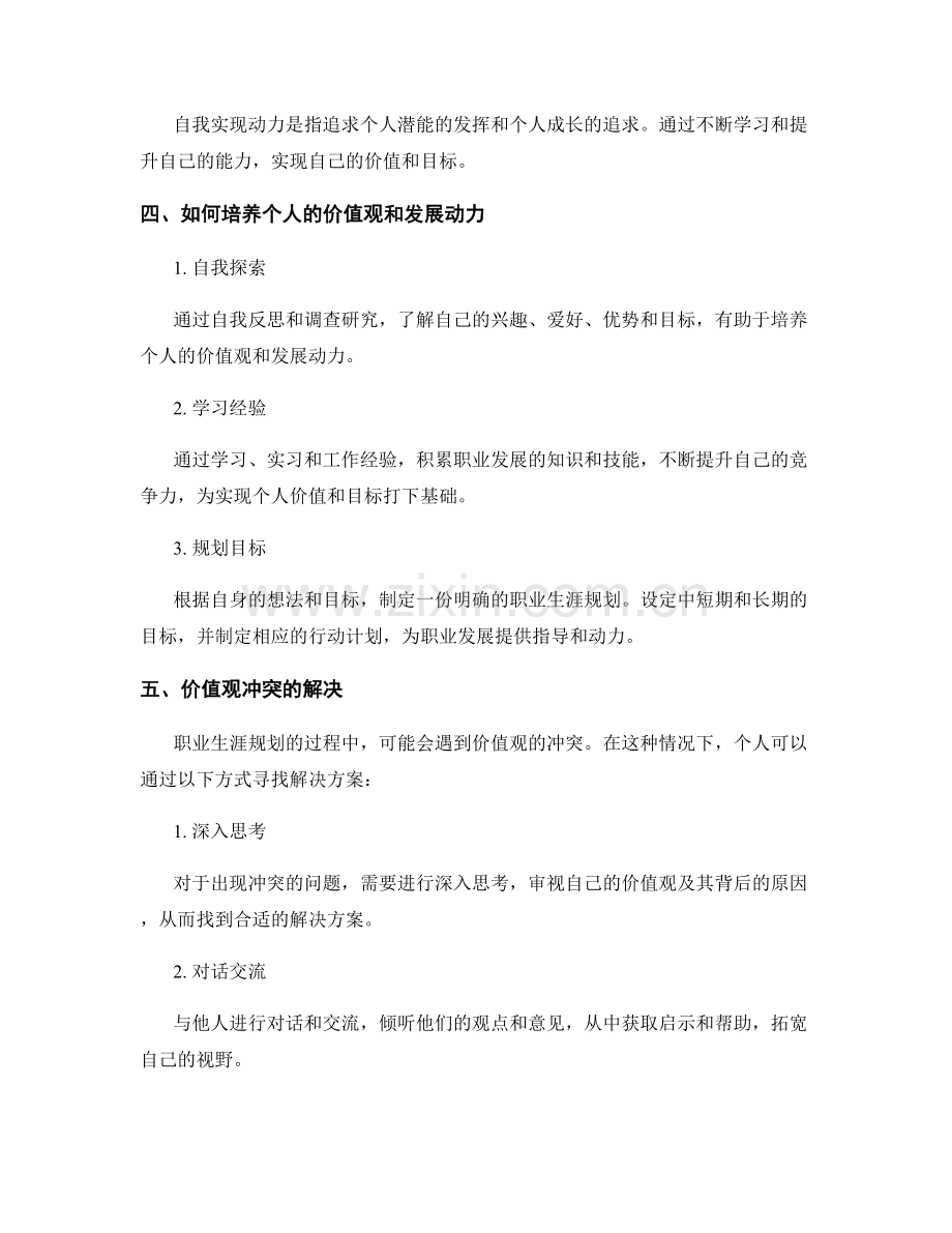 职业生涯规划的个人价值观和发展动力.docx_第2页