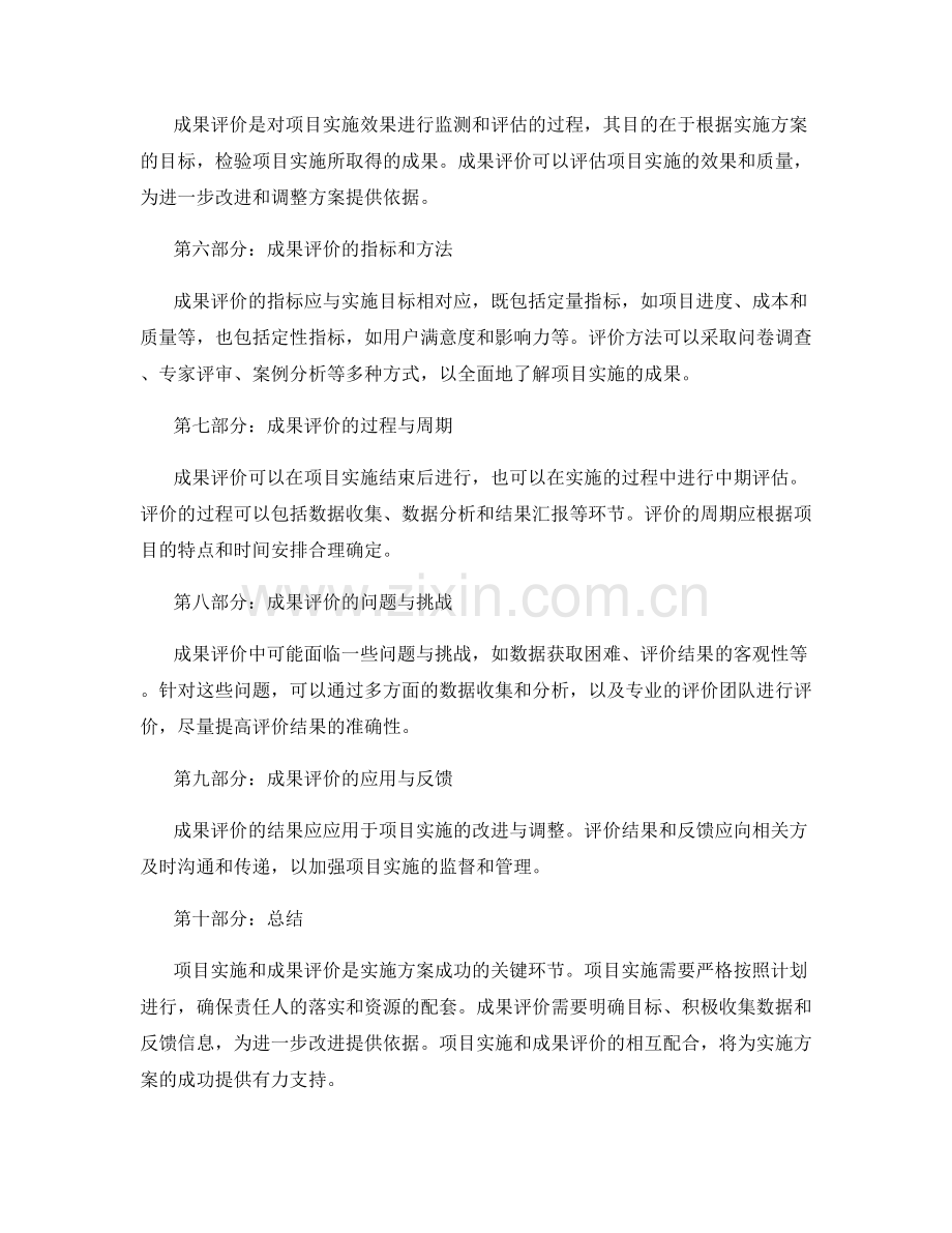 实施方案中的项目实施和成果评价.docx_第2页