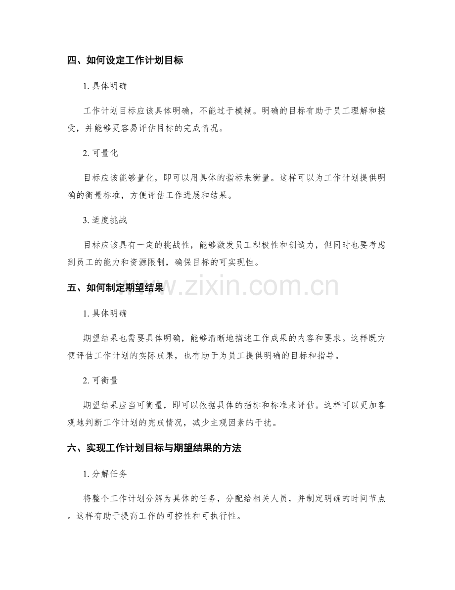 工作计划的目标与期望结果.docx_第2页