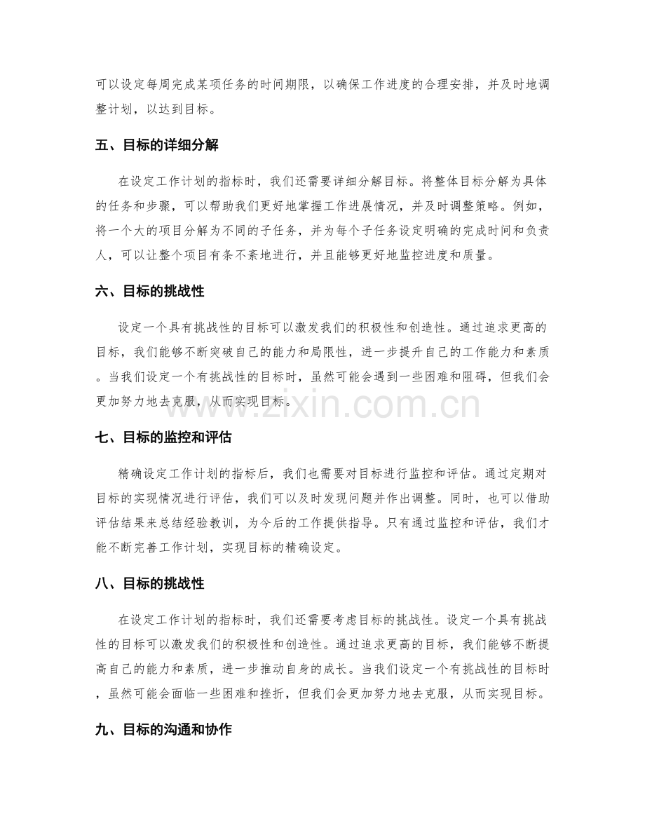 精确设定工作计划的指标.docx_第2页