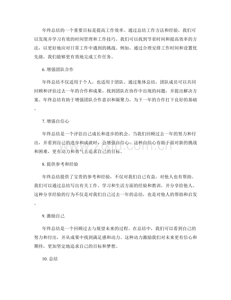 年终总结的重要性及其影响.docx_第2页