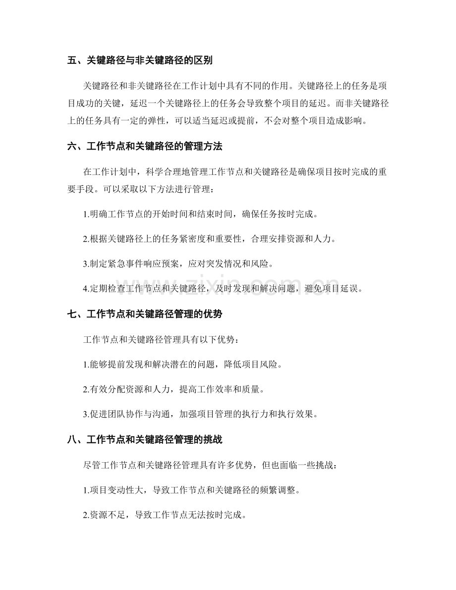 工作计划中的重要工作节点和关键路径管理.docx_第2页