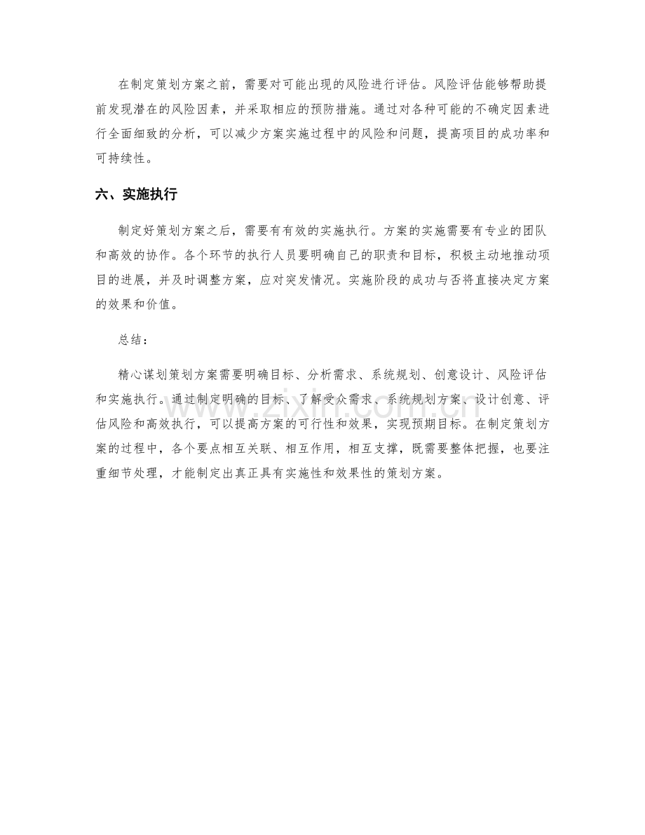 精心谋划策划方案的六个核心要点.docx_第2页