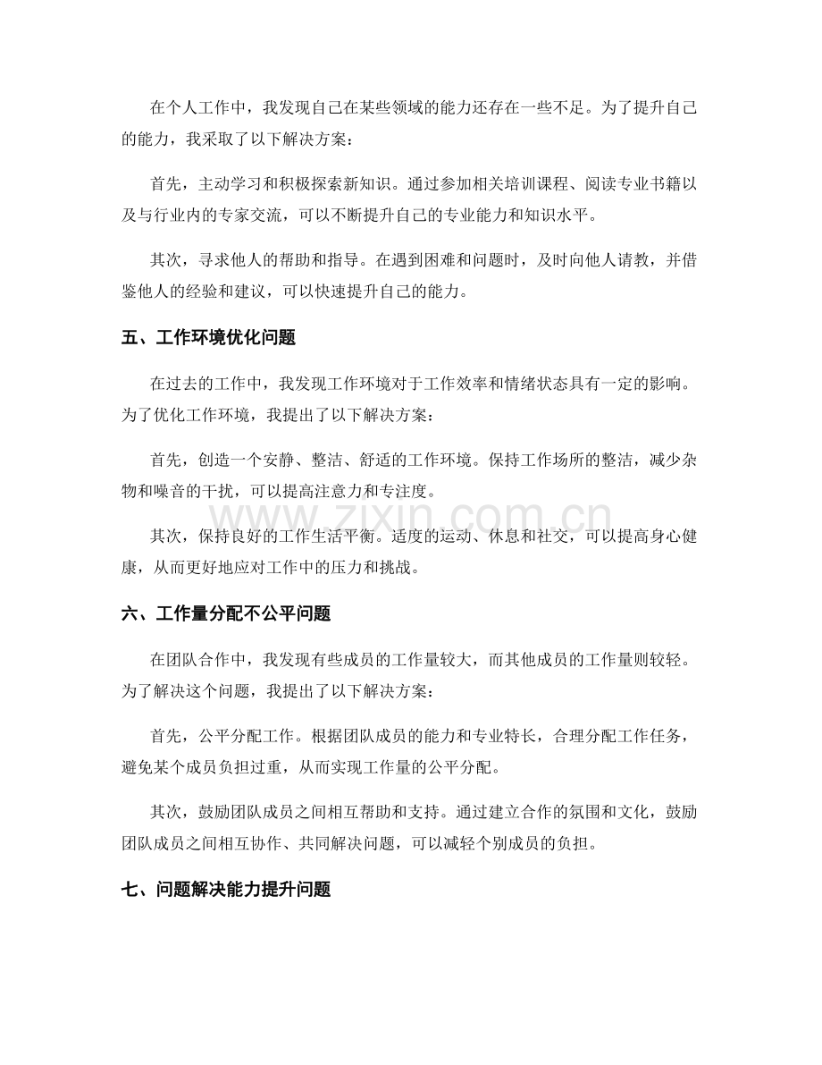 工作总结中的关键问题梳理与解决方案提供.docx_第2页