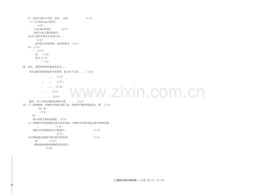 工程热力学与传热学试卷(A).doc_第3页