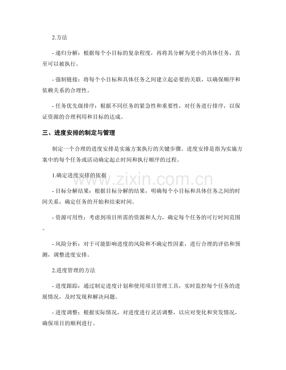 实施方案中的目标分解和进度安排.docx_第2页