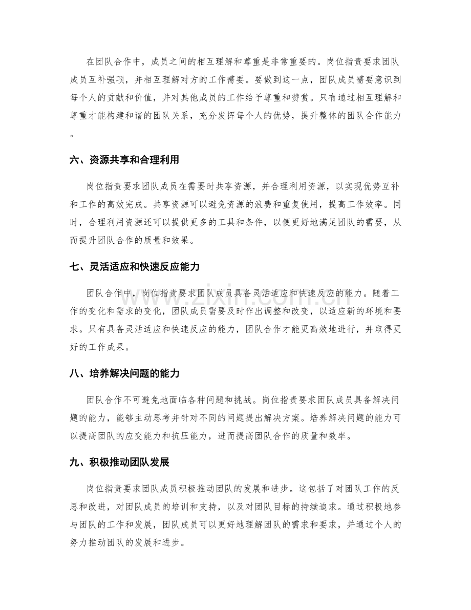 岗位职责对团队合作能力的要求.docx_第2页