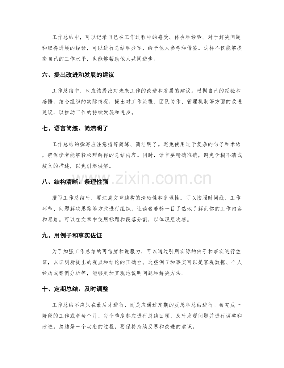 高质量撰写工作总结的方法和技巧.docx_第2页