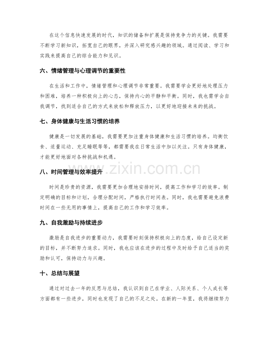 年终总结的反思与自我进步.docx_第2页