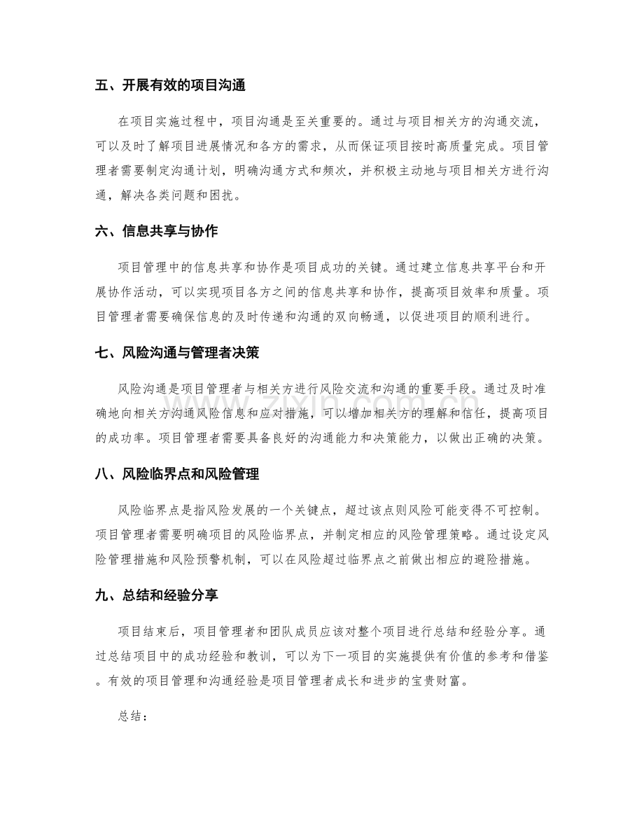 实施方案的风险应对与项目沟通管理.docx_第2页