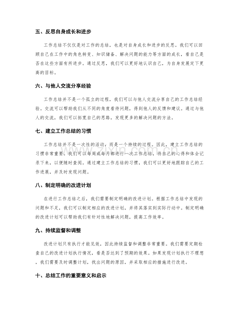 工作总结的要点和技巧分享.docx_第2页