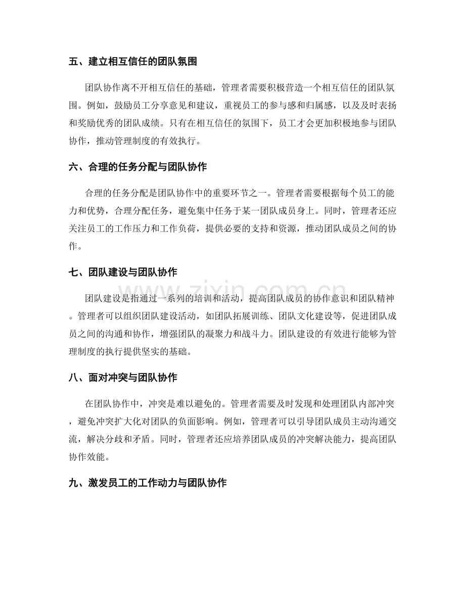 管理制度的有效执行与团队协作.docx_第2页