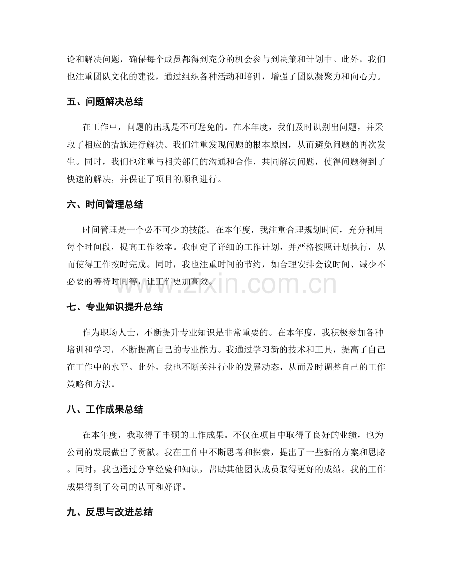 全面年终总结成果总结.docx_第2页