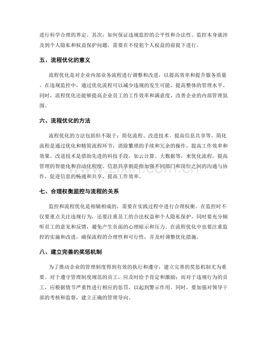 管理制度的违规监控与流程优化.docx_第2页