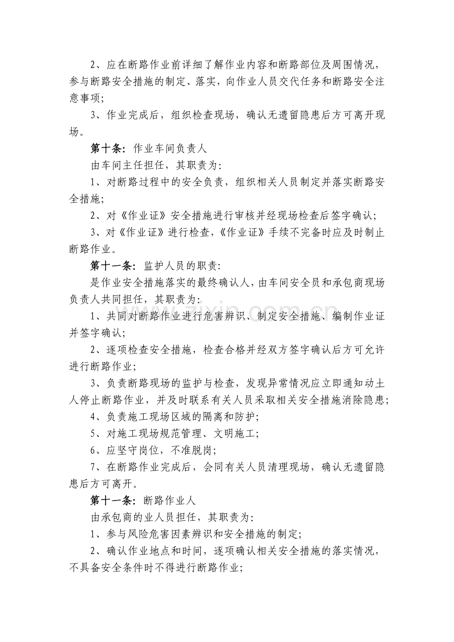 某公司断路作业管理制度.docx_第2页