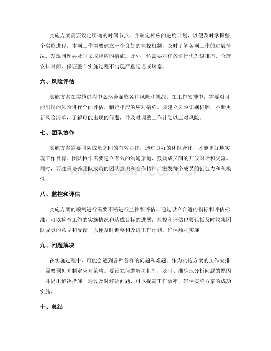 实施方案的详细工作安排.docx_第2页