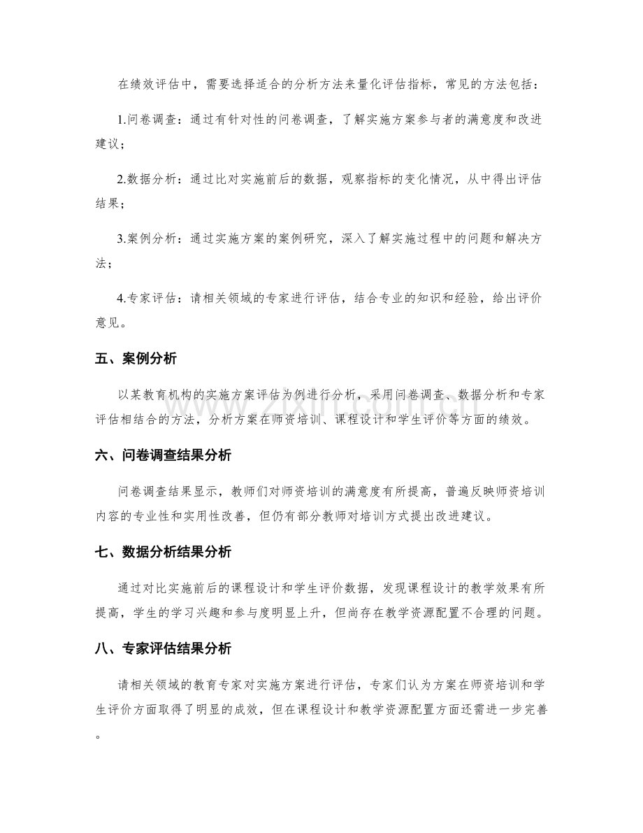 实施方案的绩效评估指标与分析方法.docx_第2页