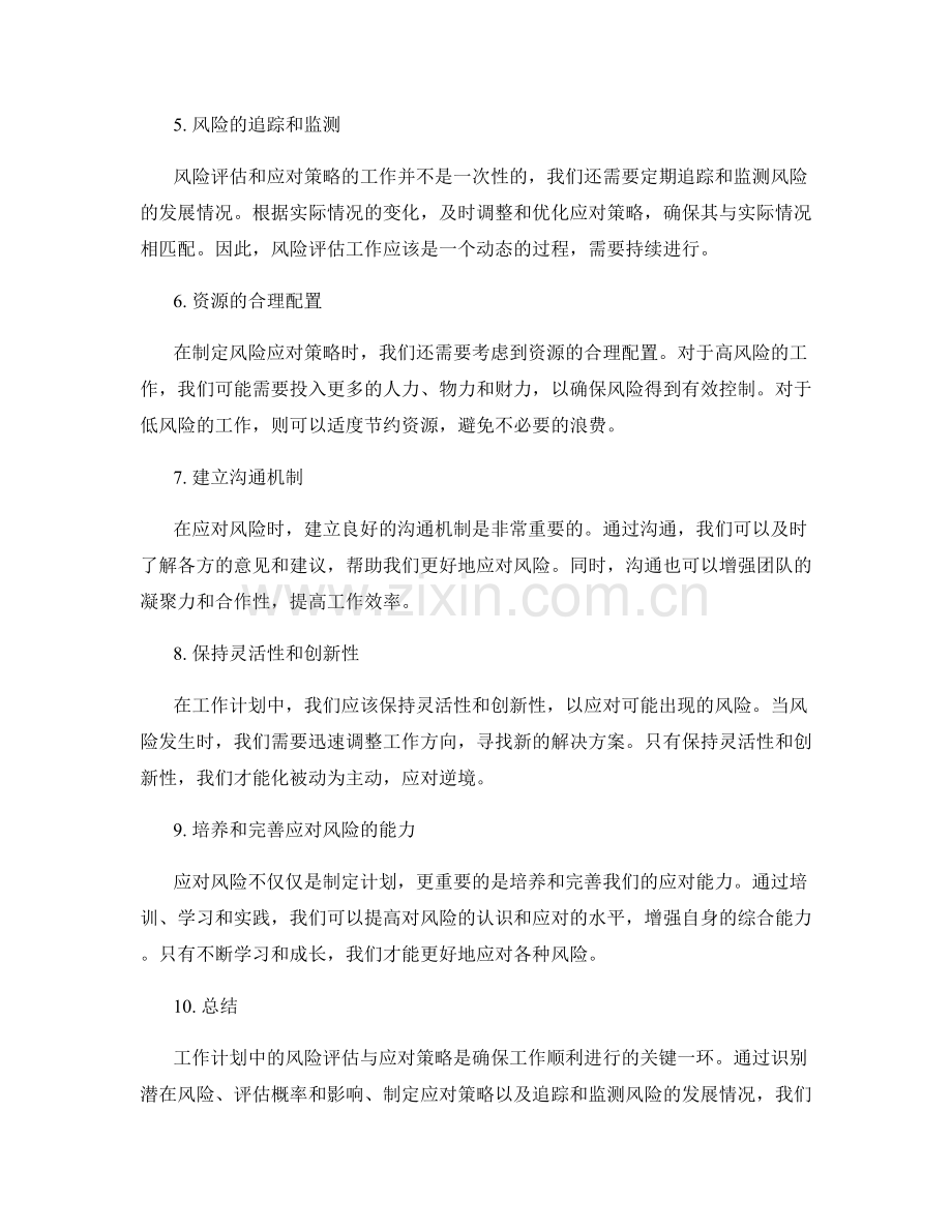 工作计划中的风险评估与应对策略.docx_第2页