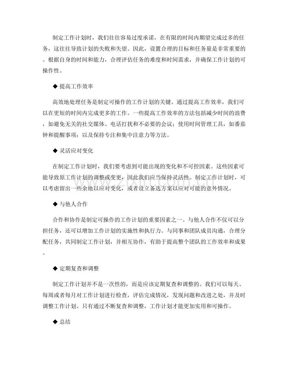 制定可操作的工作计划的方法与建议.docx_第2页