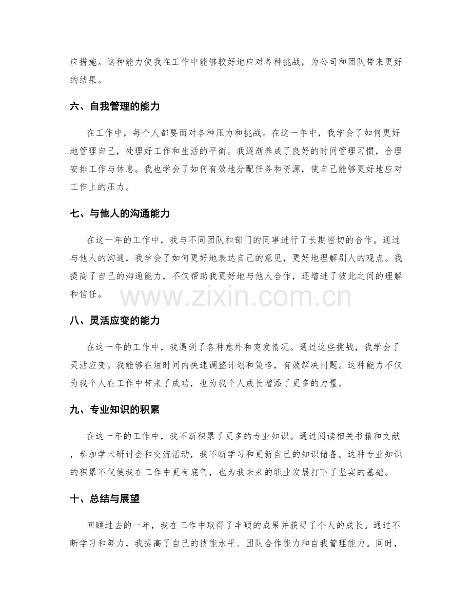 年终总结的工作收获与个人成长.docx_第2页