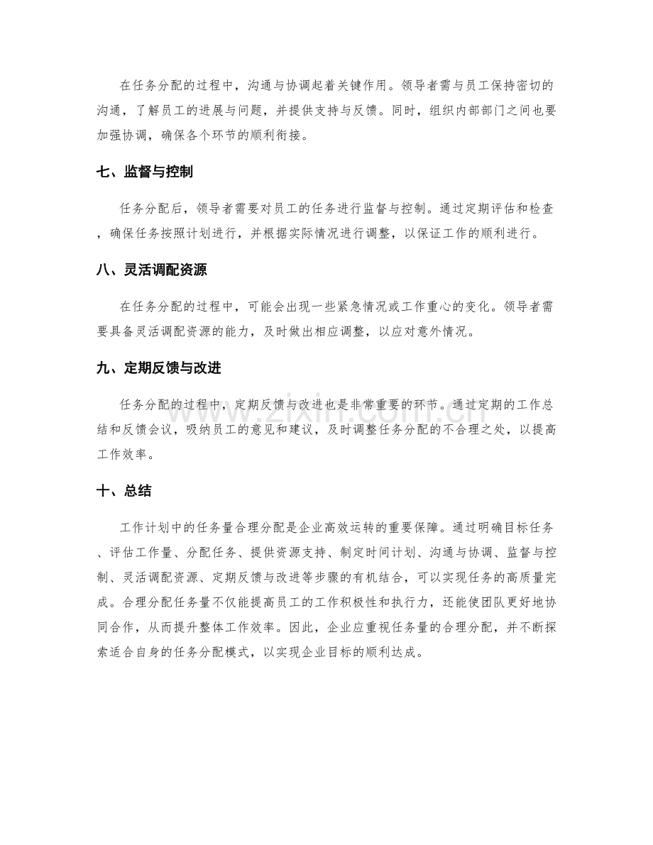 工作计划中的任务量合理分配.docx_第2页