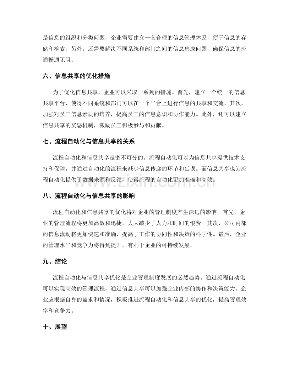 管理制度中的流程自动化与信息共享优化.docx_第2页