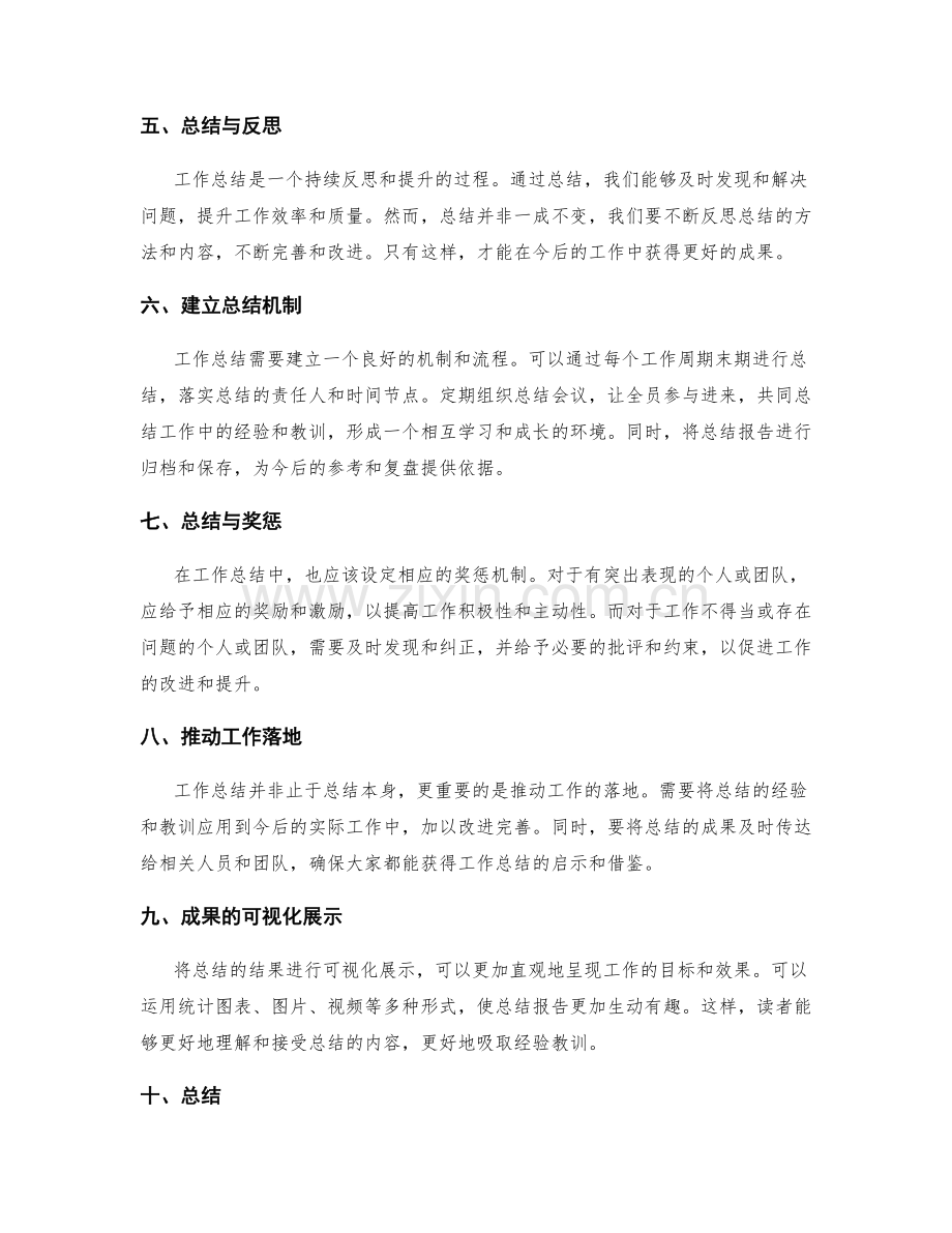 工作总结的目的与规范要求.docx_第2页