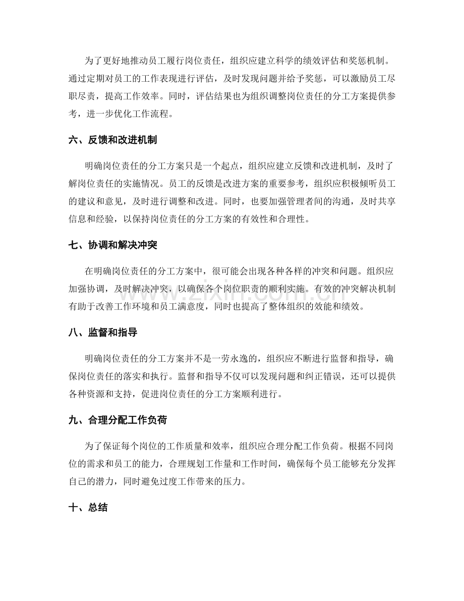 明确岗位责任的分工方案.docx_第2页