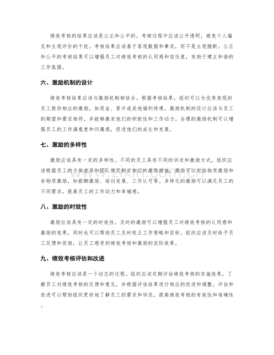 明确岗位责任的绩效考核与激励.docx_第2页