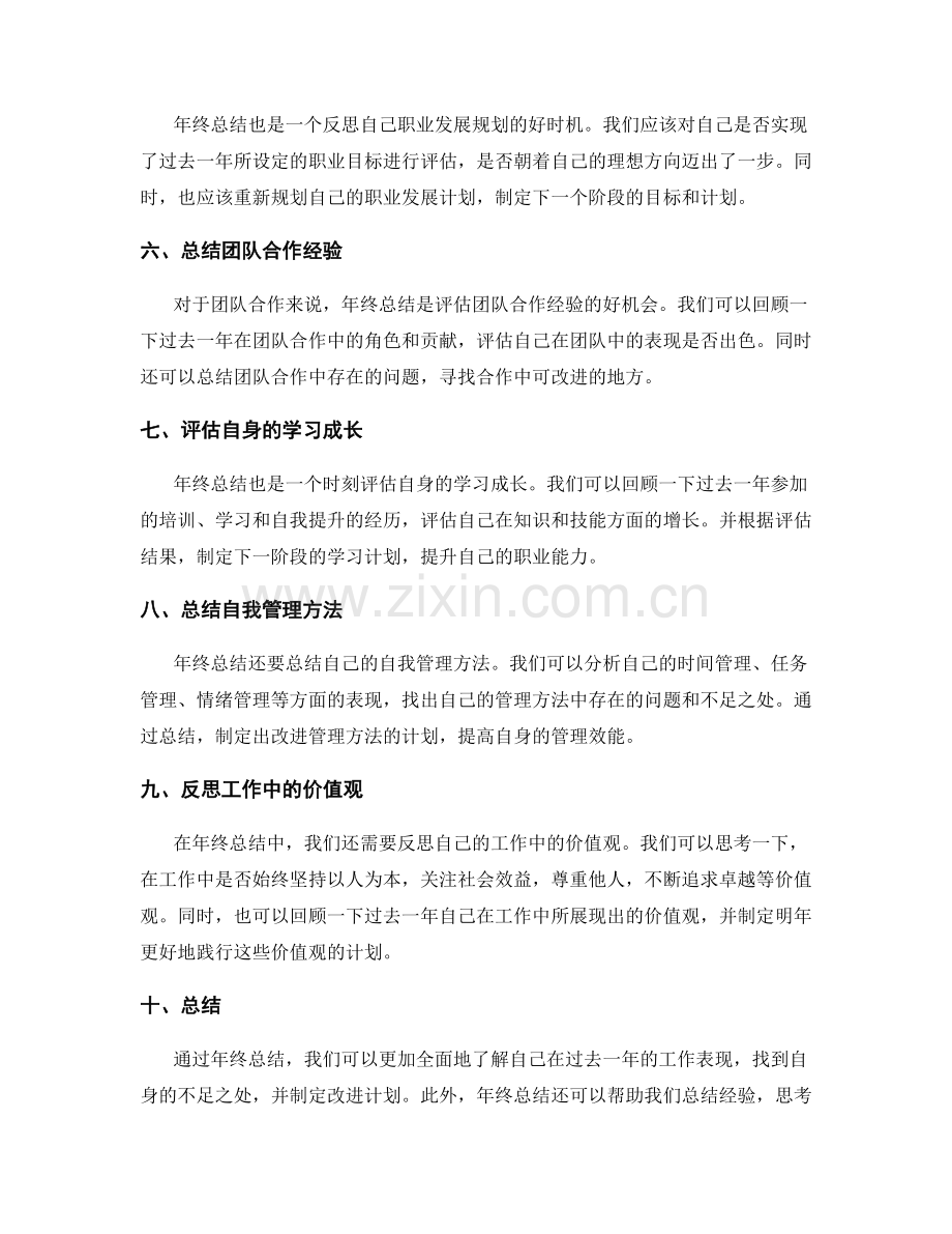 年终总结的关键步骤点评.docx_第2页