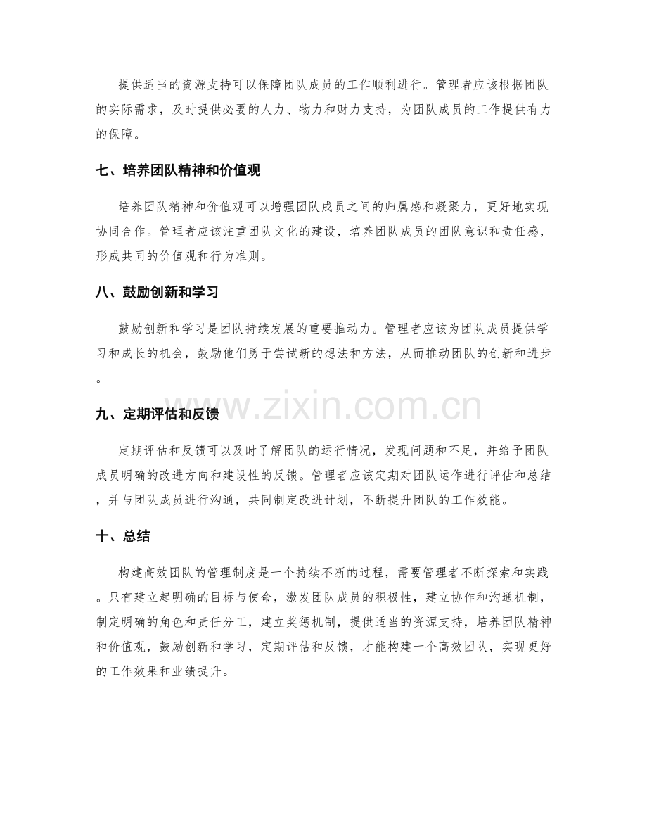 构建高效团队的管理制度实践指南.docx_第2页