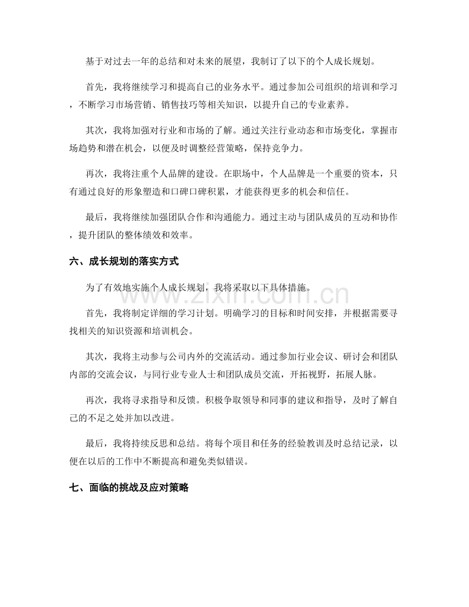 年终总结的业绩评估与个人成长规划总结.docx_第2页