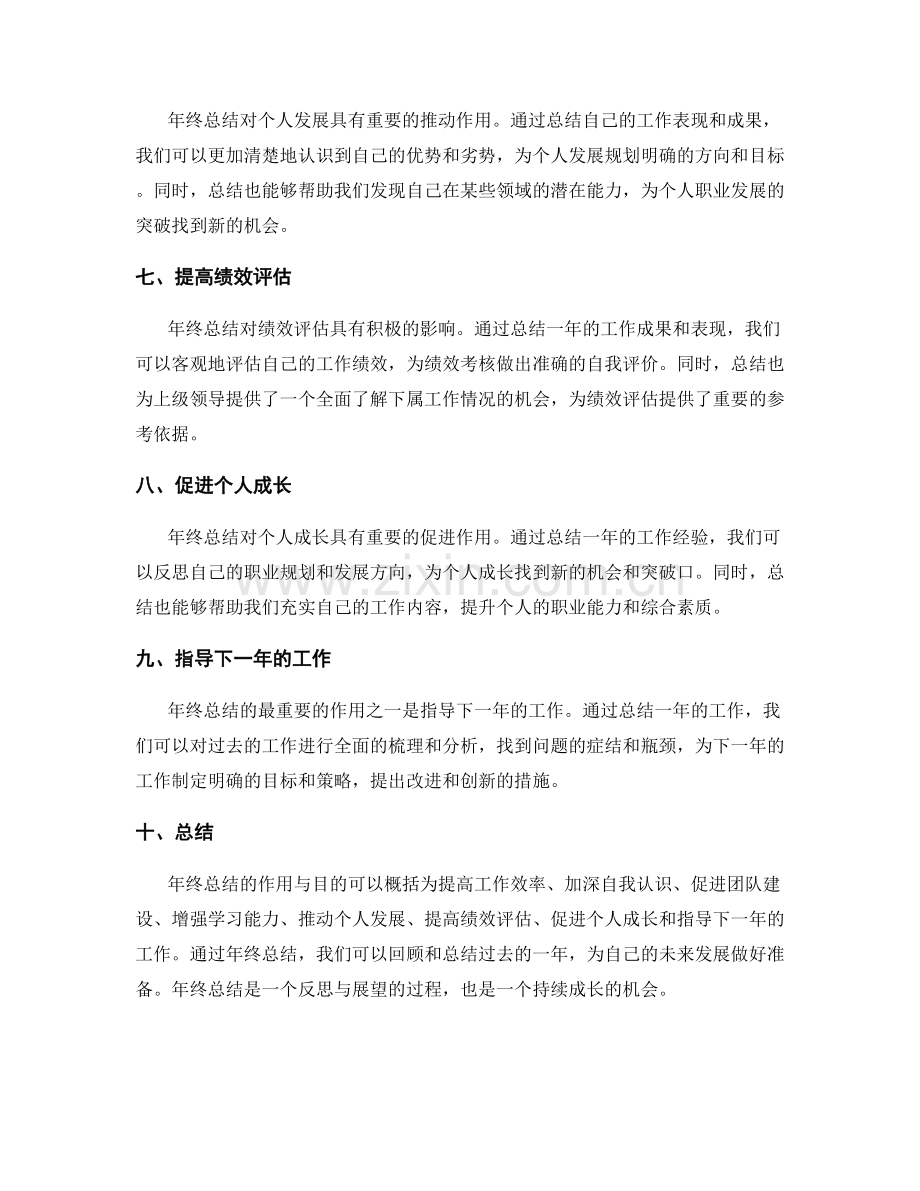 年终总结的作用与目的.docx_第2页