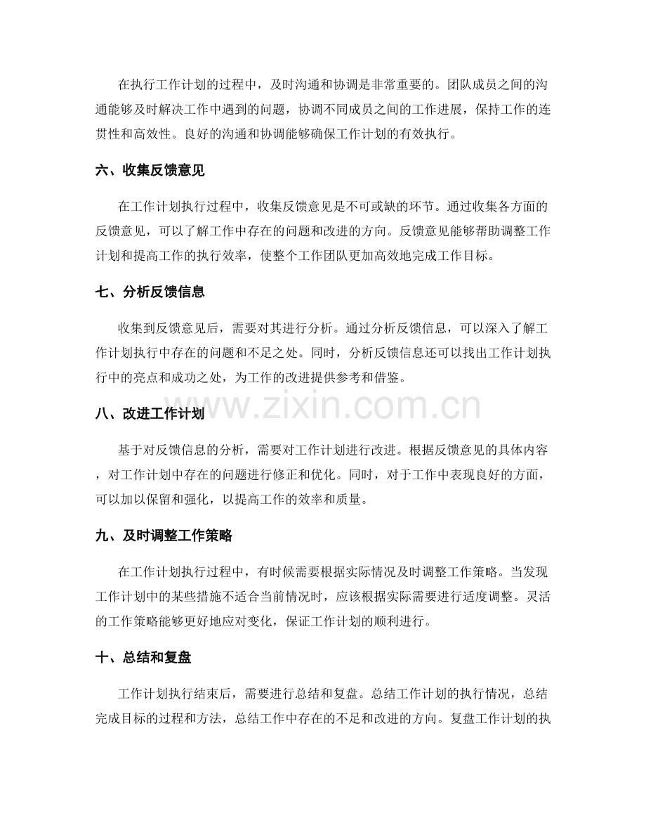 高效的工作计划执行与反馈循环机制.docx_第2页