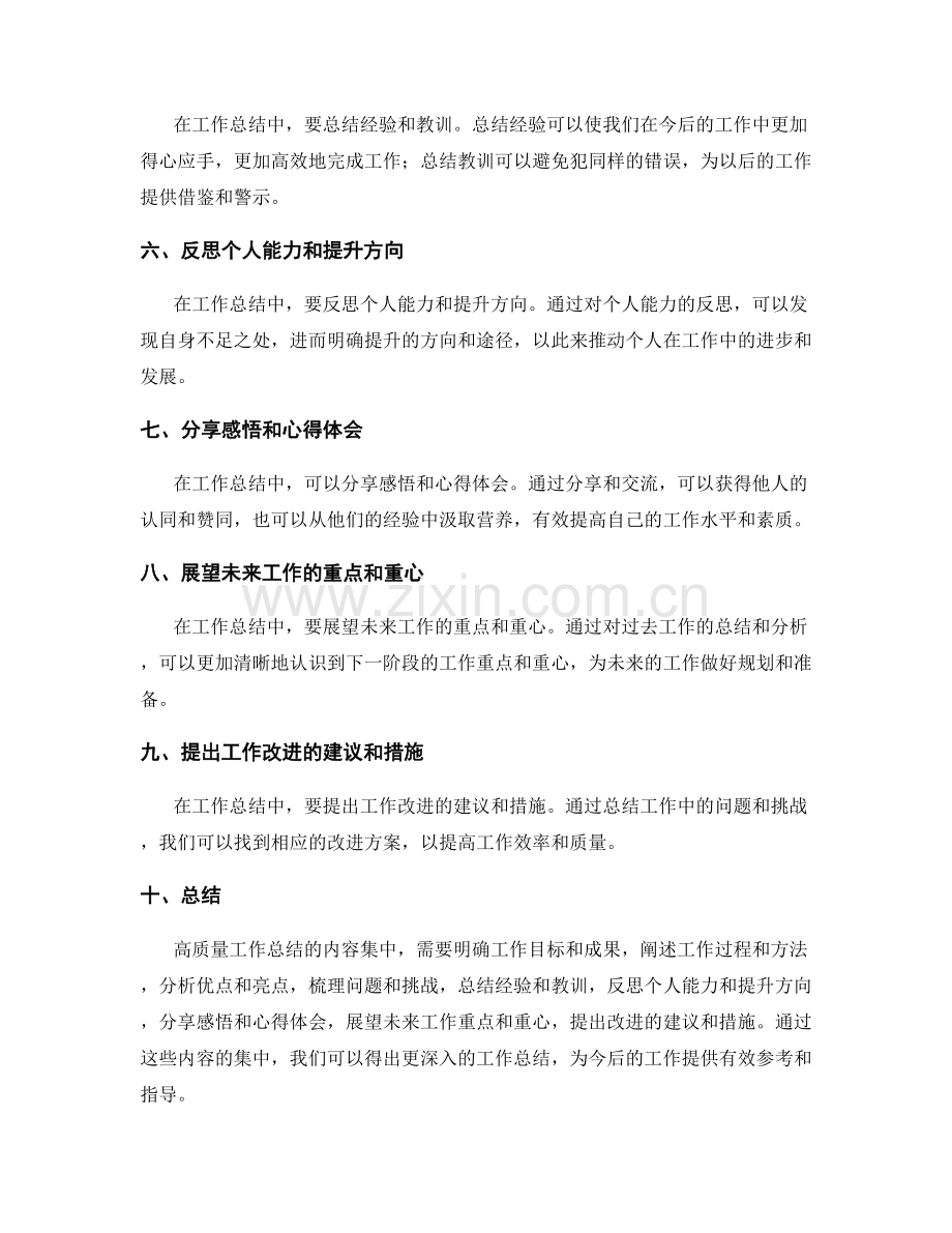 高质量工作总结的内容集中.docx_第2页