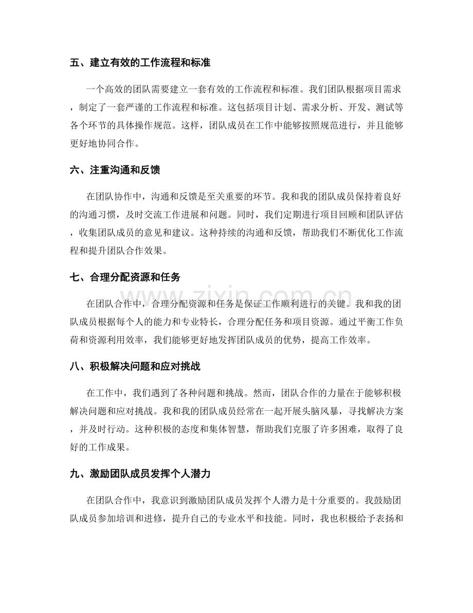 工作总结的团队合作与协同.docx_第2页