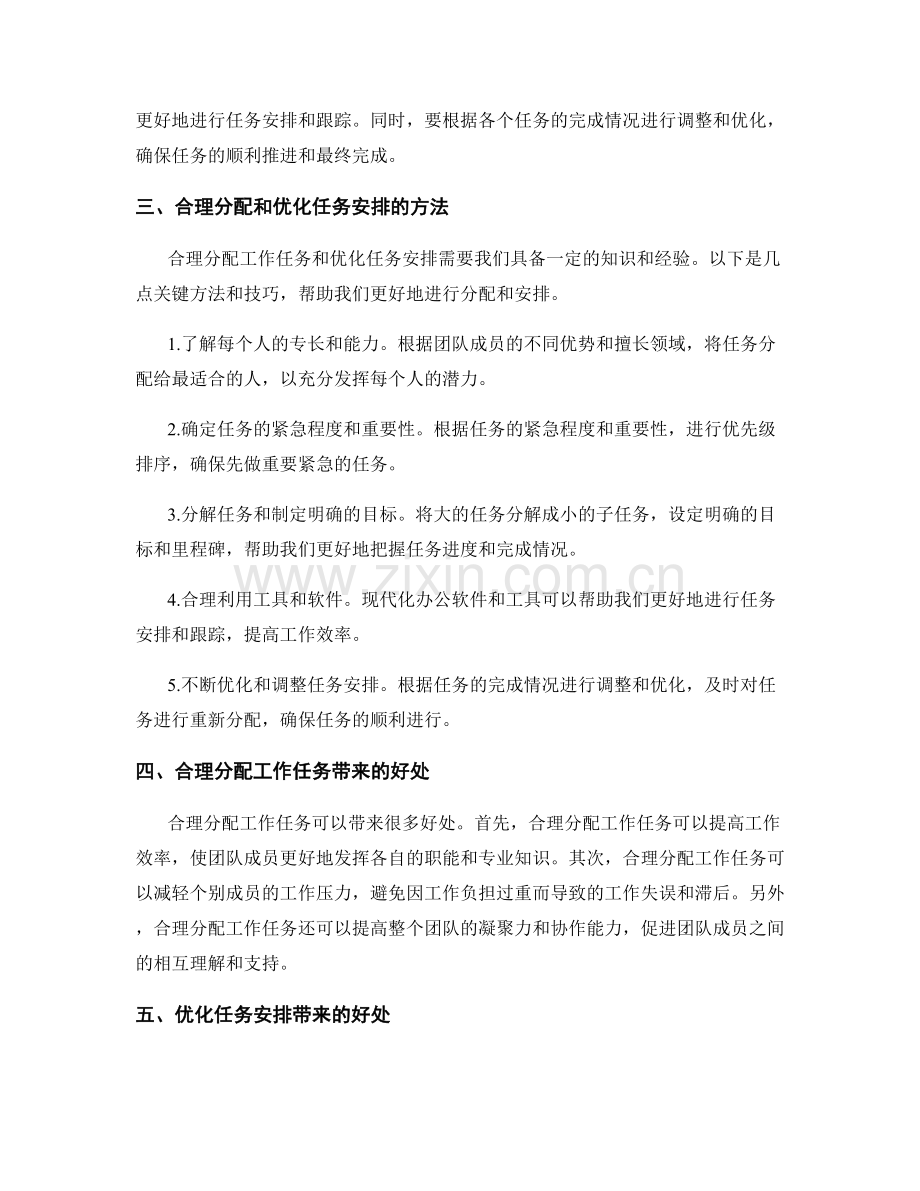 工作计划的合理分配与优化任务安排.docx_第2页