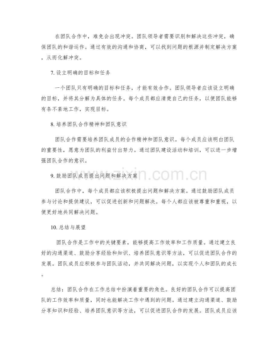 工作总结中的团队合作与问题解决方法.docx_第2页