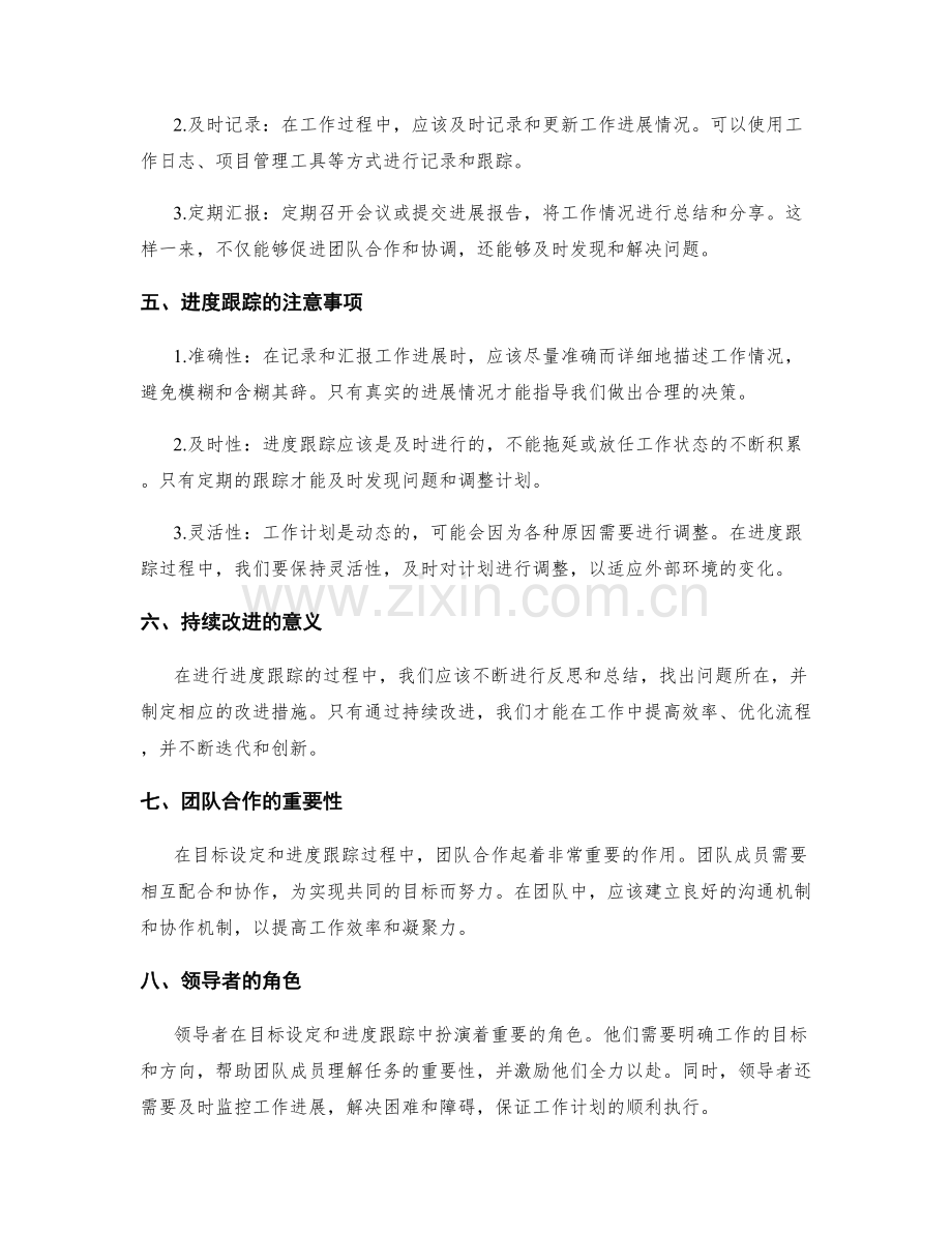 工作计划的目标设定和进度跟踪.docx_第2页