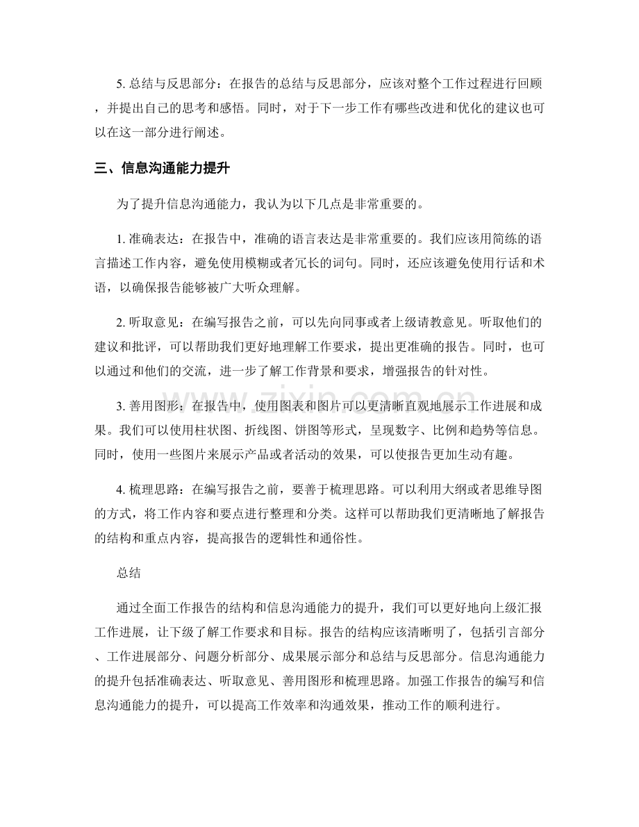 全面工作报告的结构和信息沟通能力提升.docx_第2页