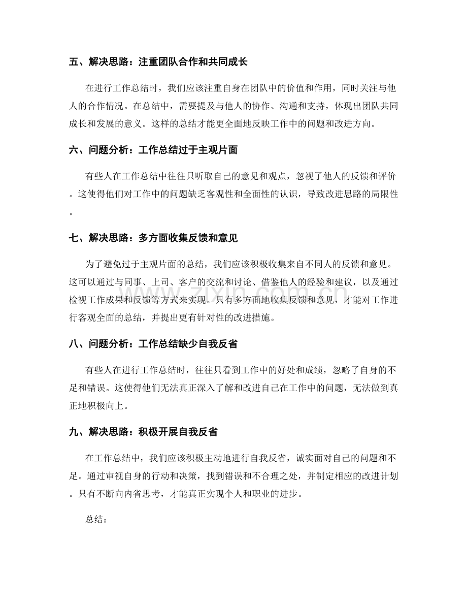 工作总结的问题分析与解决思路.docx_第2页