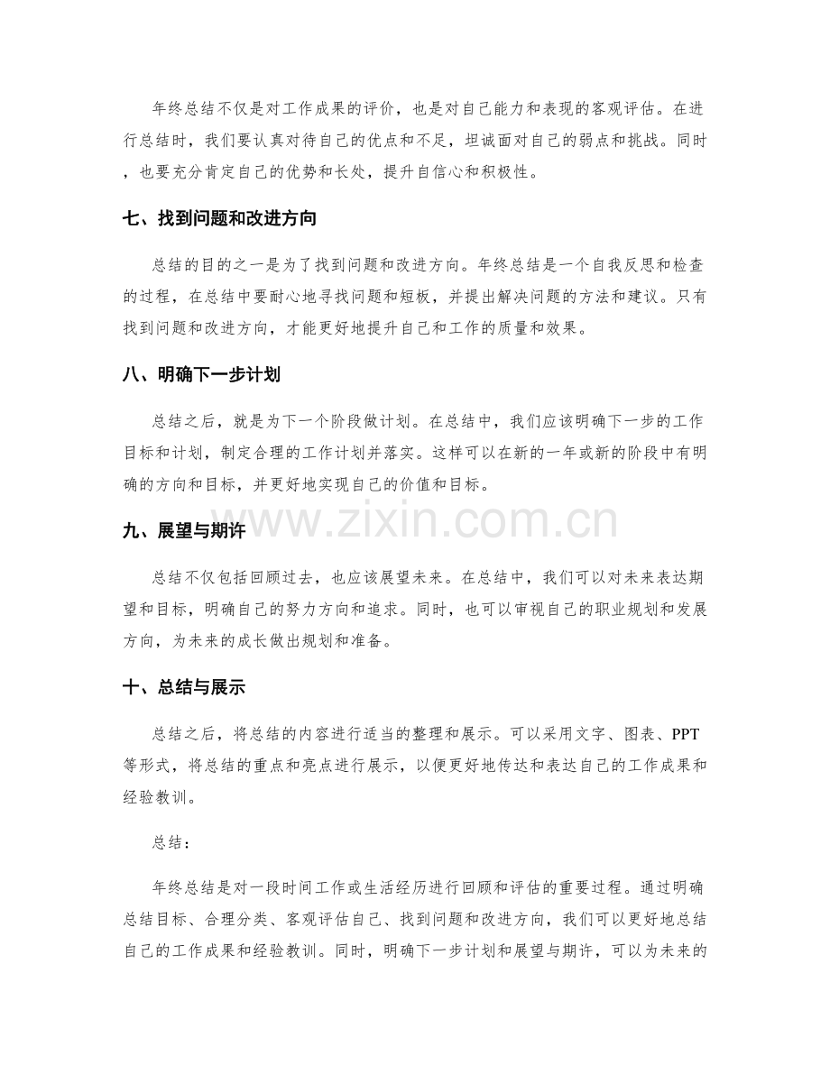 年终总结的精细分类与总结技巧.docx_第2页