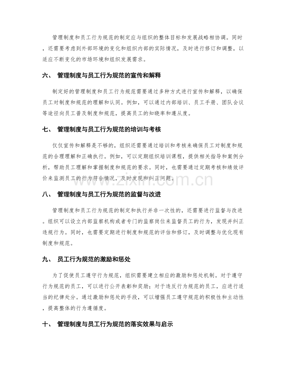 管理制度与员工行为规范的制定与落实.docx_第2页