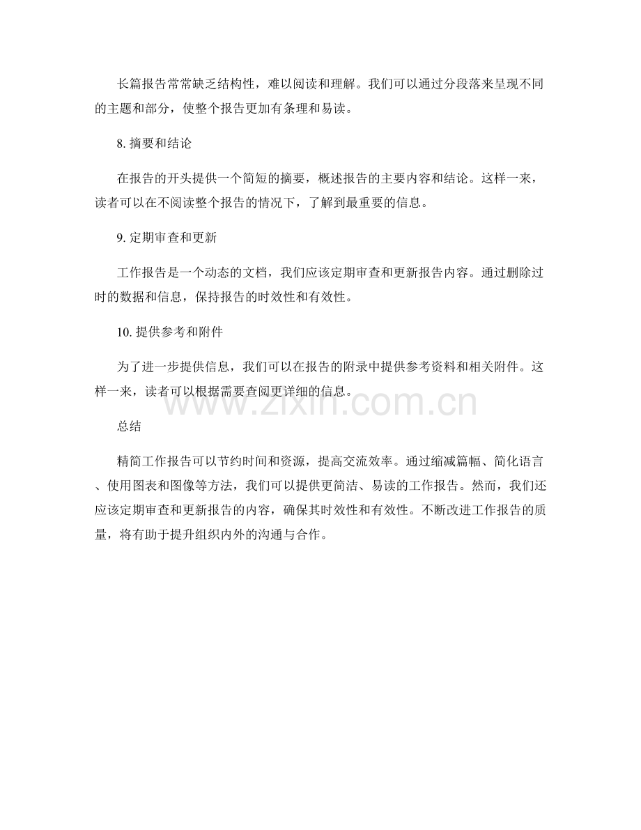 精简工作报告的事实陈述与建议提供.docx_第2页