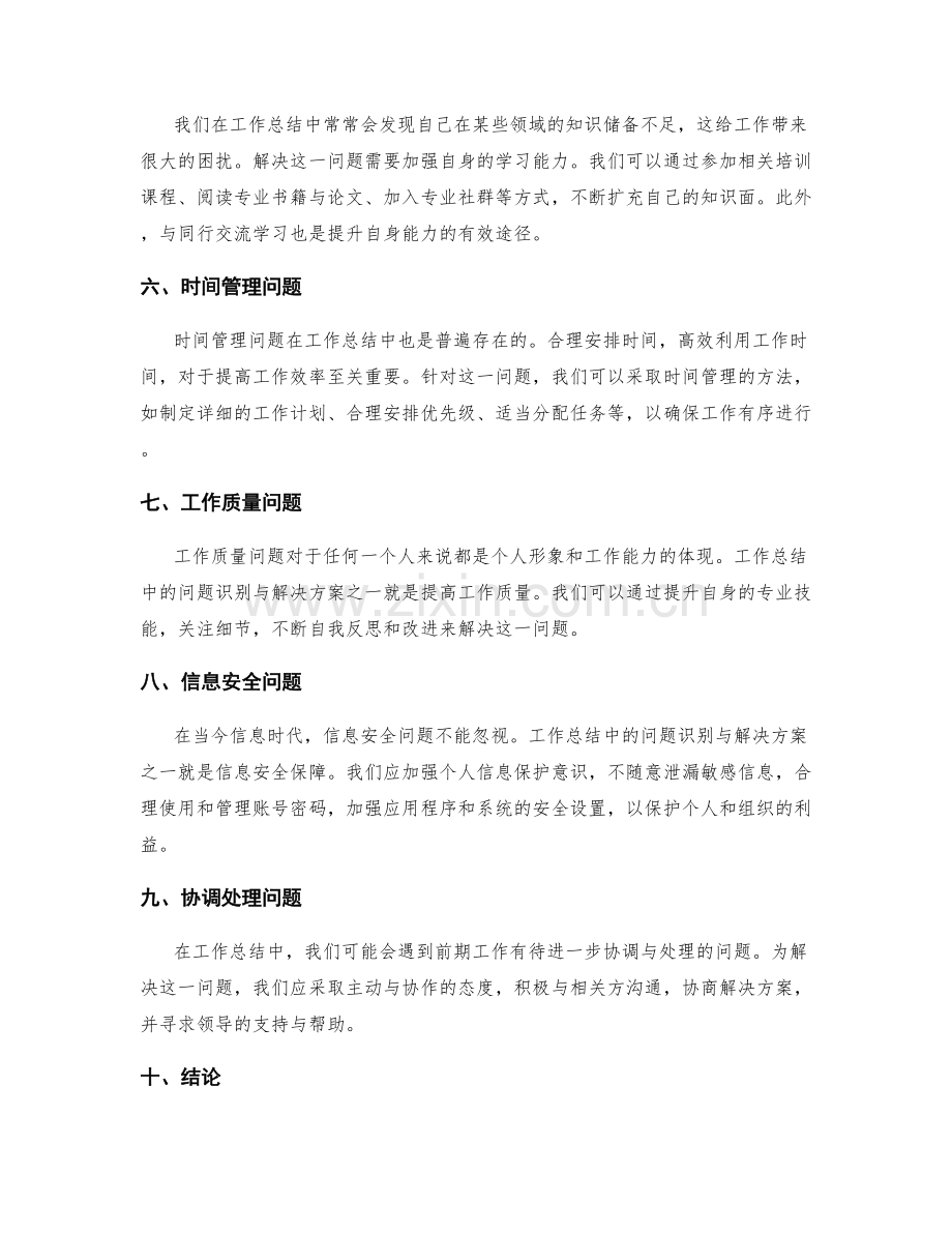 工作总结中的问题识别与解决方案提出.docx_第2页