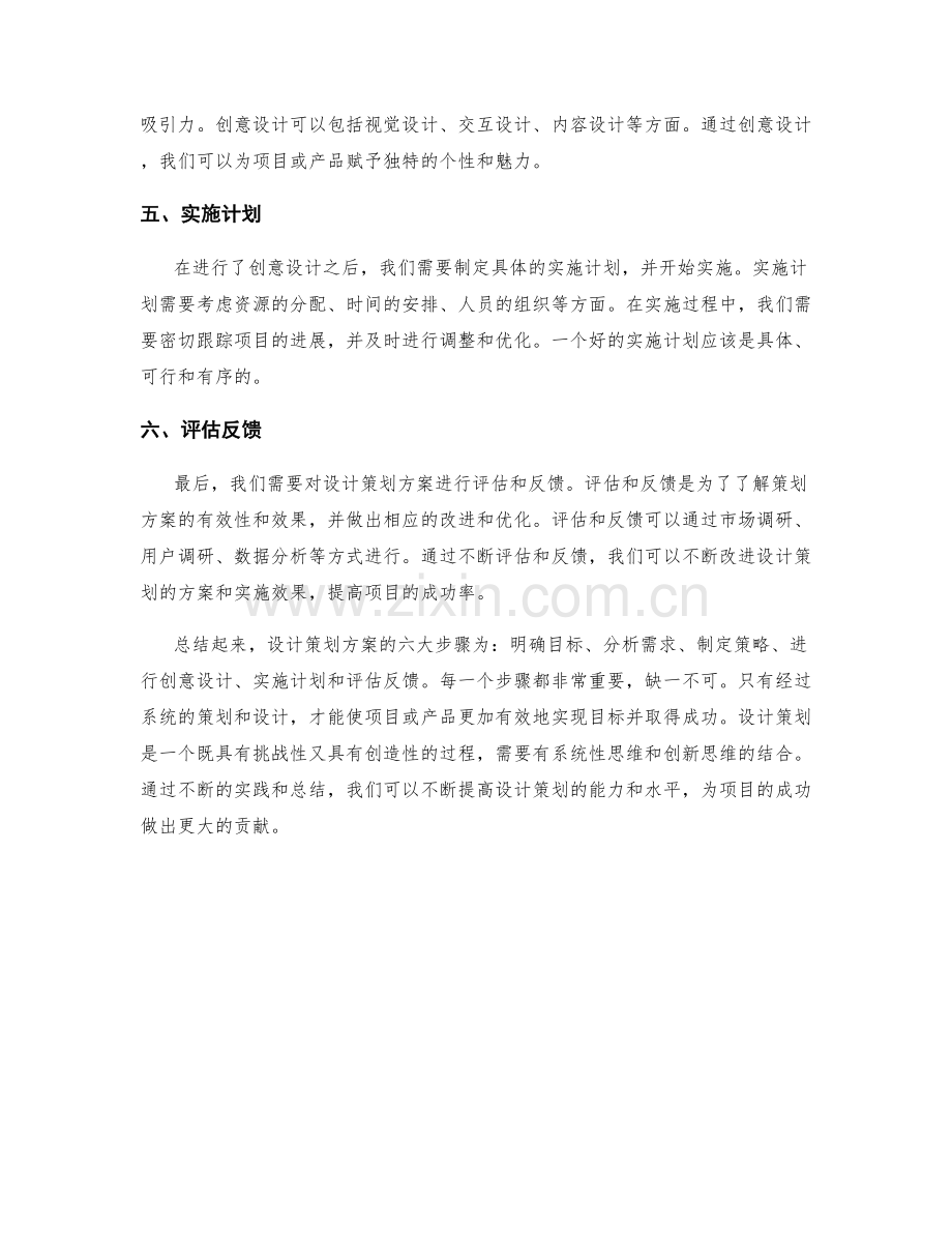 设计策划方案的六大步骤概述.docx_第2页