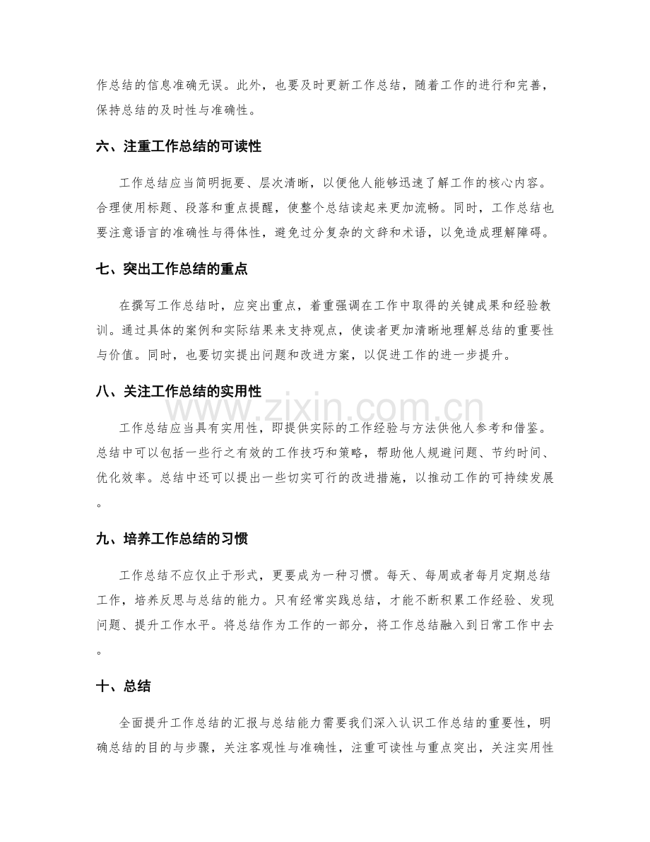 全面提升工作总结的汇报与总结能力.docx_第2页