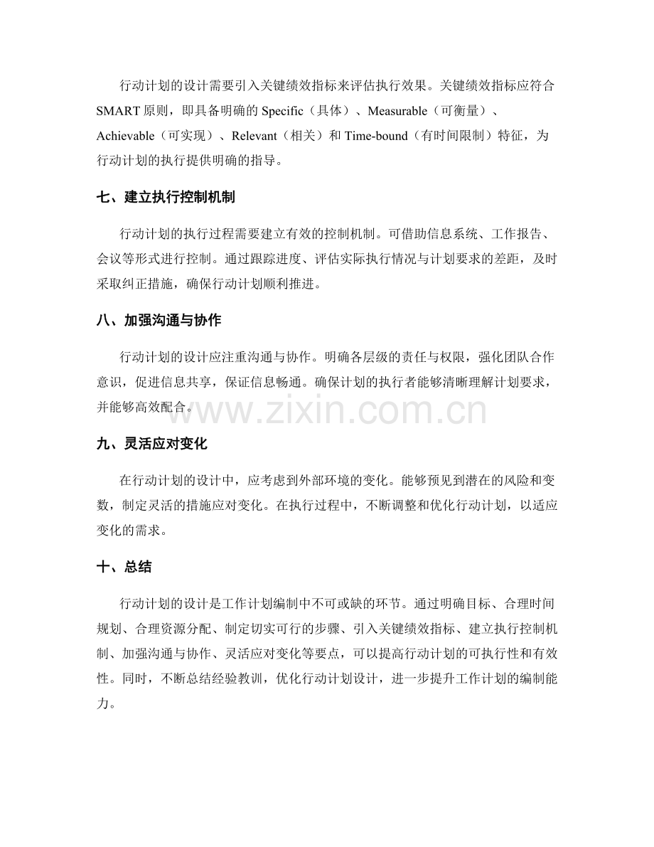 工作计划编制中的行动计划设计要点解析.docx_第2页