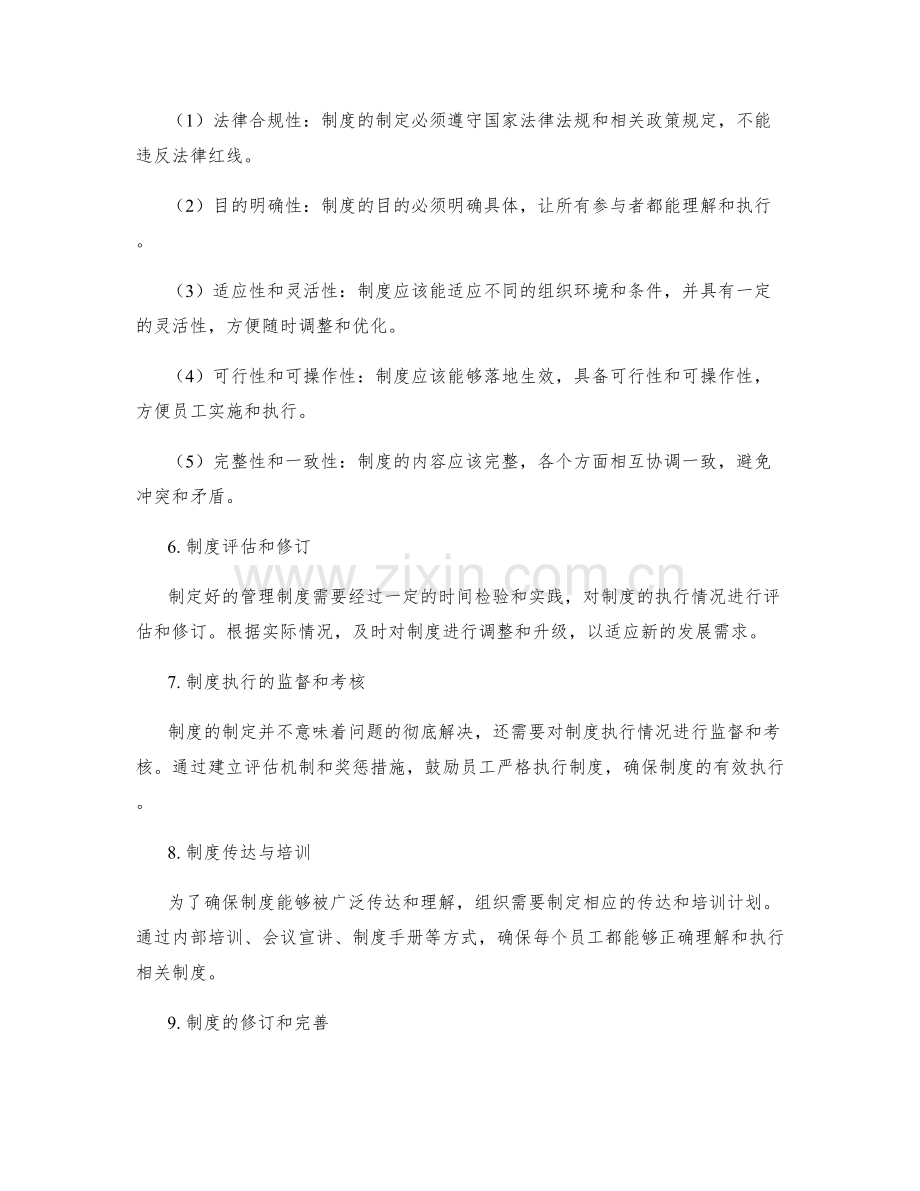 制定管理制度的程序和要求.docx_第2页